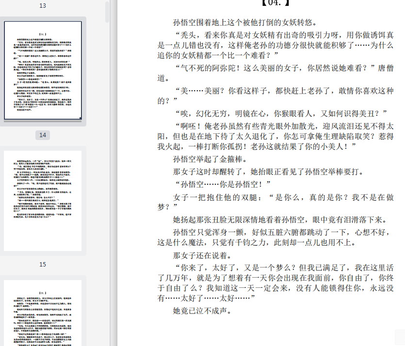 《悟空传》pdf电子书阅读截图4