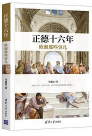 正德十六年欧洲那些事儿pdf在线阅读完整版