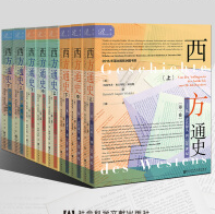 西方通史(全3卷)PDF电子书免费下载完整高清版