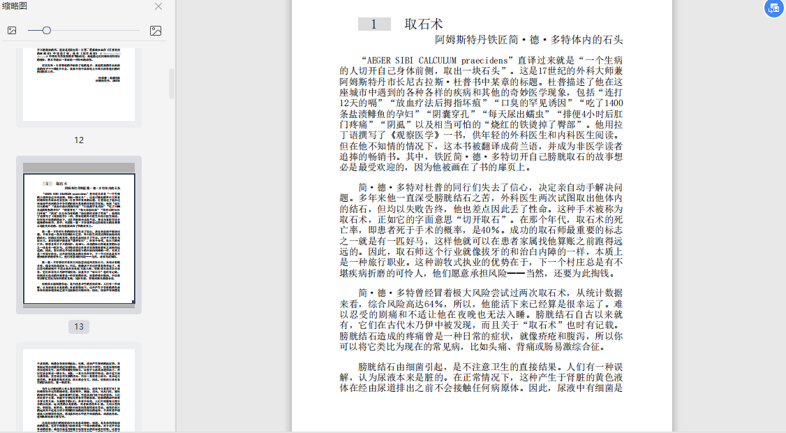 手术刀下的历史:改变世界的27个真实手术故事在线阅读截图0