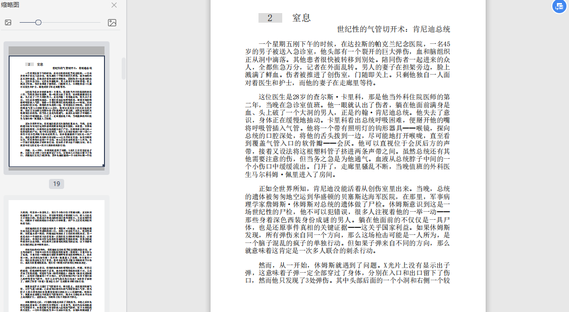 手术刀下的历史:改变世界的27个真实手术故事在线阅读截图3