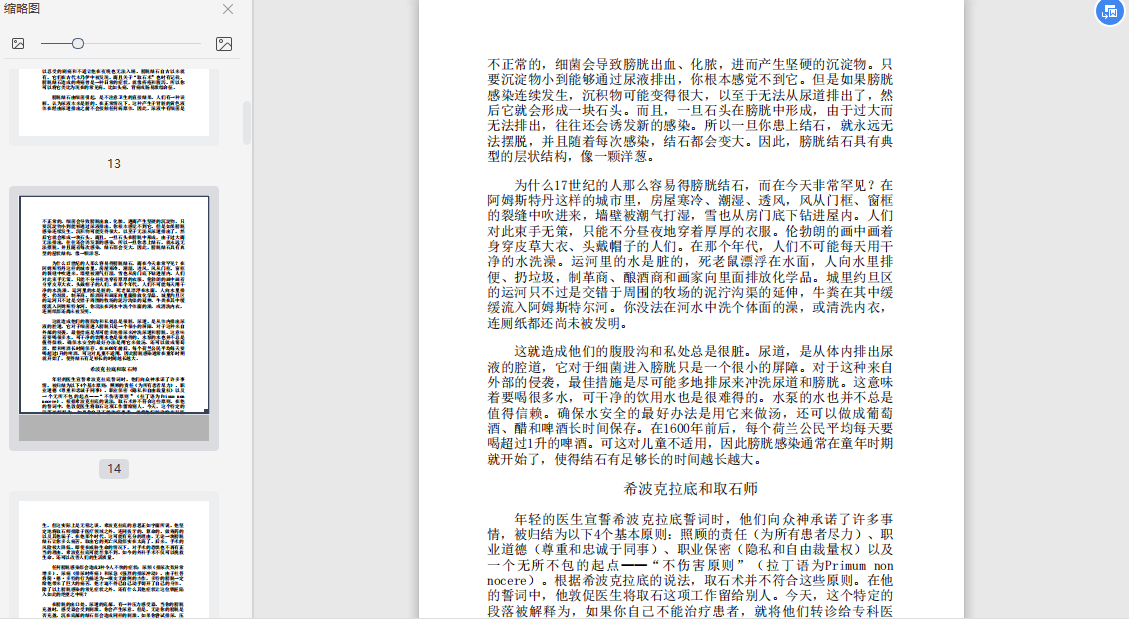 手术刀下的历史:改变世界的27个真实手术故事在线阅读截图1
