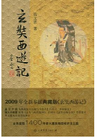 钱文忠玄奘西游记pdf电子书高清版