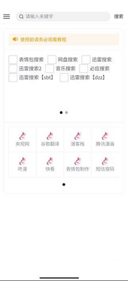 花蝶搜索软件app截图2