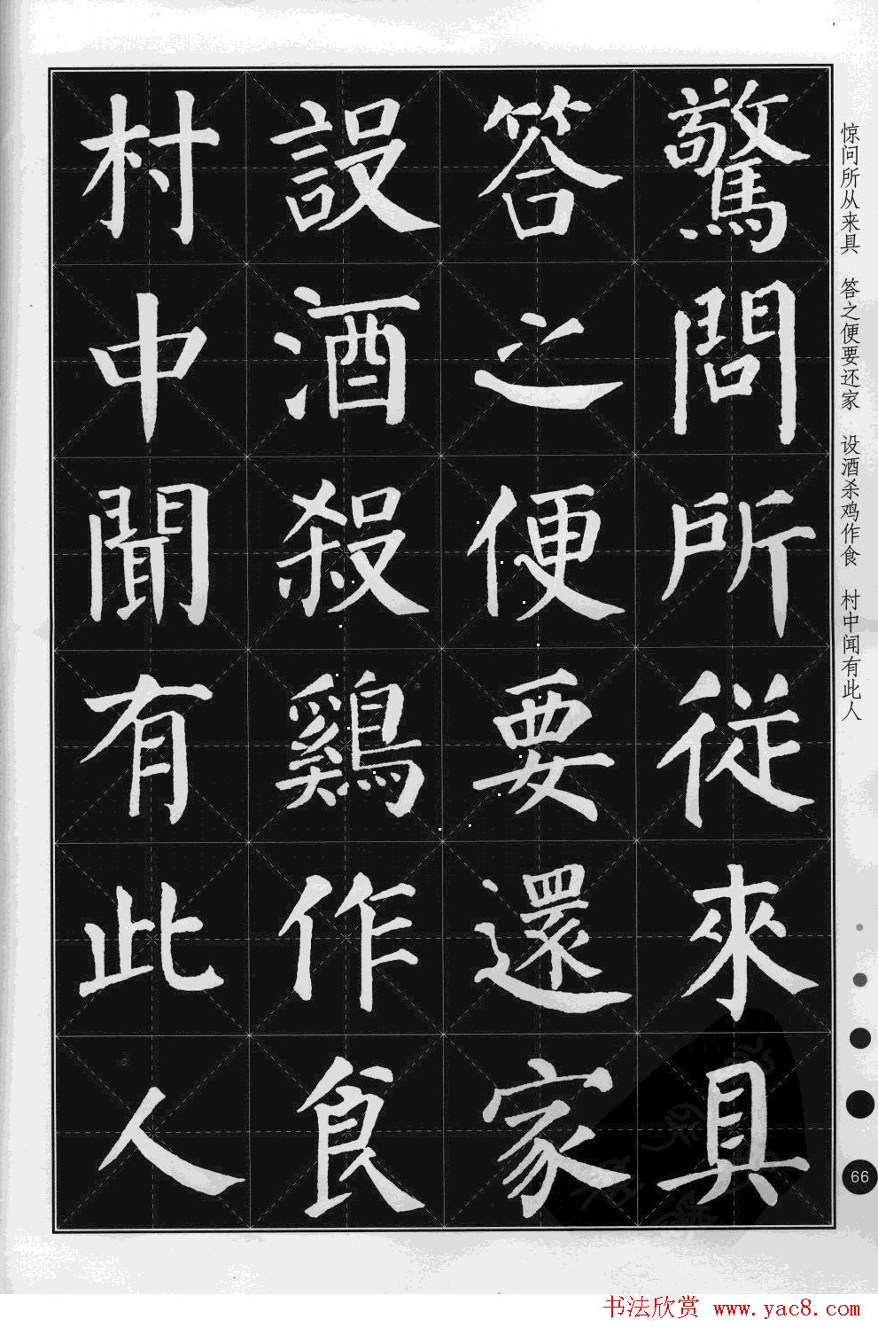 欧阳中石毛笔楷书字帖40张高清版整合版