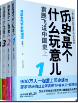 袁腾飞历史是个什么玩意儿全4册完整版