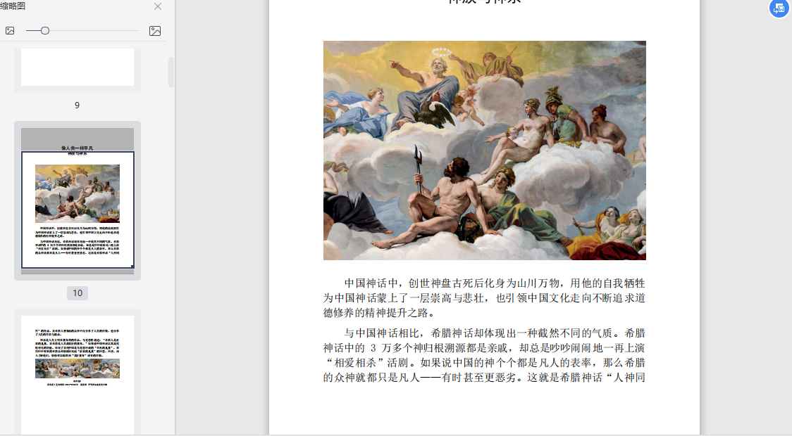 希腊神话与西方艺术(套装2册)江逐浪PDF资源下载截图1