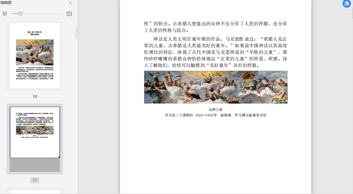 希腊神话与西方艺术(套装2册)江逐浪PDF资源下载截图2