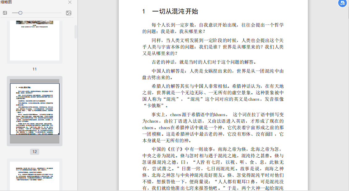 希腊神话与西方艺术(套装2册)江逐浪PDF资源下载截图3