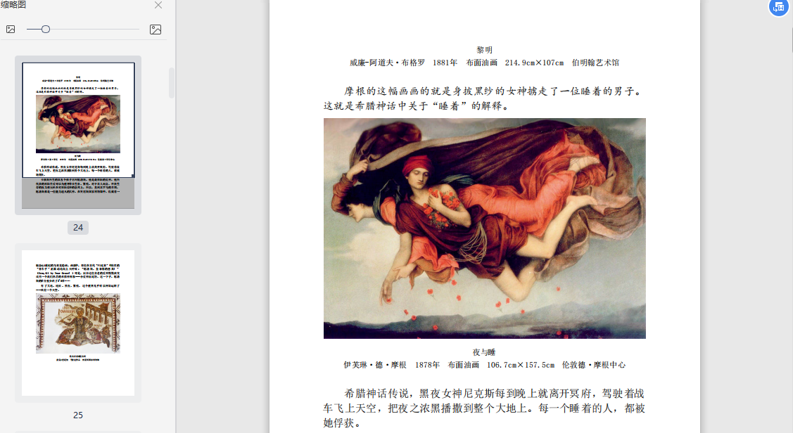 希腊神话与西方艺术(套装2册)江逐浪PDF资源下载截图4
