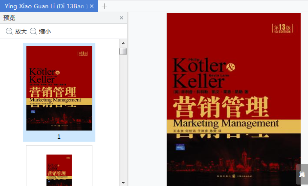 营销管理第13版中国版百度云下载-营销管理第13版电子书免费版插图(9)