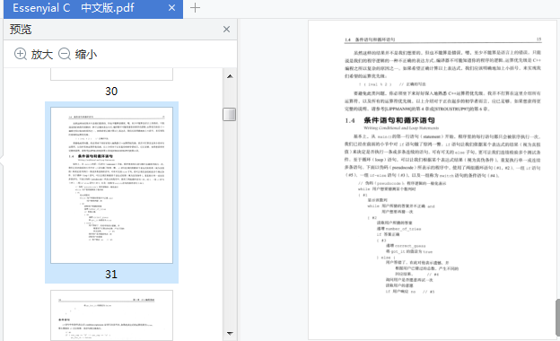 Essenyial C++电子书免费下载-essential c++中文版pdf完整版插图(17)