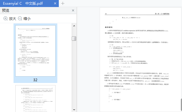 Essenyial C++电子书免费下载-essential c++中文版pdf完整版插图(18)