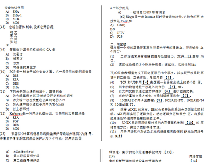 计算机三级网络题库及答案免费分享截图0