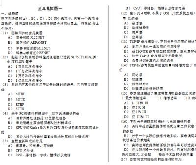 计算机三级网络题库及答案免费分享截图2