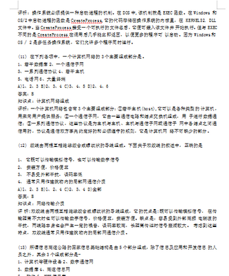 计算机三级网络题库及答案免费分享截图3