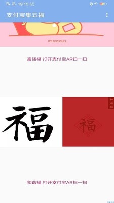 2026支付宝集五福活动官方版截图0