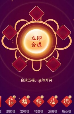 2026支付宝集五福活动官方版截图1