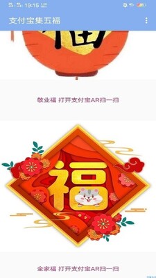2026支付宝集五福活动官方版截图2