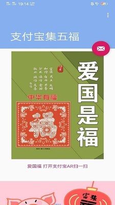 2026支付宝集五福活动官方版截图3