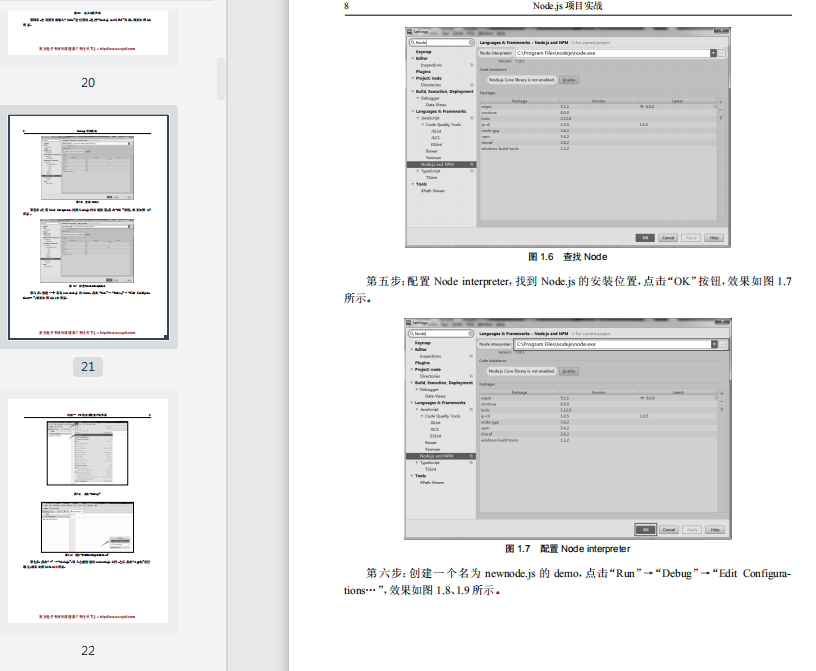 node.js项目实战pdf电子书书-Node.js项目实战pdf完整版插图(11)