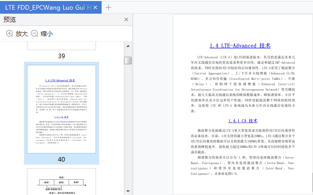LTE FDD EPC网络规划设计与优化(4G从书)下载-LTE FDD EPC网络规划设计与优化pdf免费版完整版插图(12)