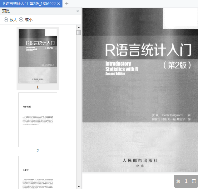 r语言统计入门第2版pdf书-R语言统计入门第二版pdf人民邮电出版社免费版插图(11)