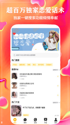 聊天话术神器app最新版截图1