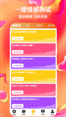 聊天话术神器app最新版截图2