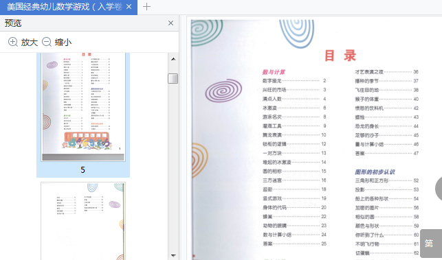 美国经典幼儿数学游戏(入学卷)电子书下载-美国经典幼儿数学游戏(入学卷)pdf免费版插图(10)