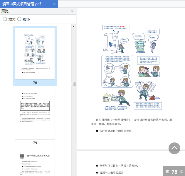 漫画中国式项目管理电子书下载-漫画中国式项目管理pdf免费阅读插图(15)