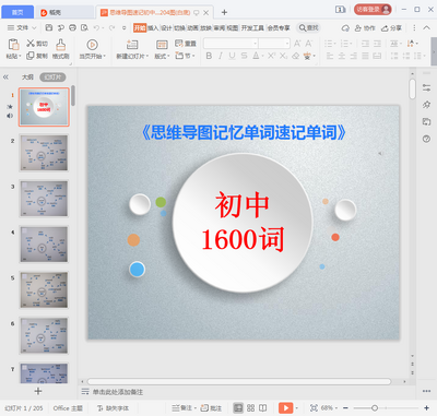 ˼ά��ͼ���䵥���ټǵ��ʳ���1600��ppt��Ѱ��ͼ0