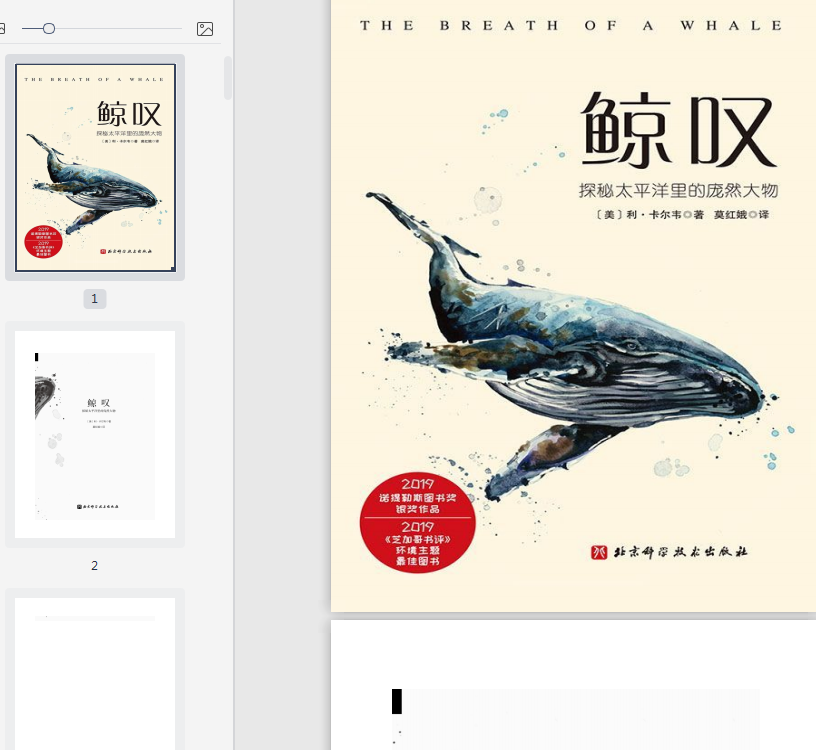卡尔韦《鲸叹》探秘太平洋里的庞然大物-卡尔韦《鲸叹》pdf全文精彩在线阅读高清文字版插图(7)