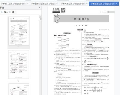 2021各科中考总复习专题知识要点pdf整合版截图3