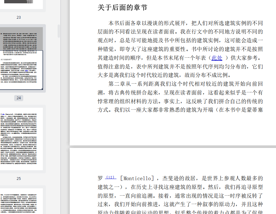 巴兰坦《建筑与文化》pdf电子书下载-《建筑与文化》巴兰坦pdf完整插图版插图(10)