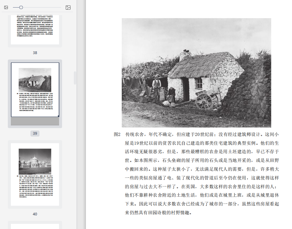 巴兰坦《建筑与文化》pdf电子书下载-《建筑与文化》巴兰坦pdf完整插图版插图(12)