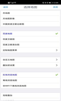 奥维互动地图安卓版app截图0