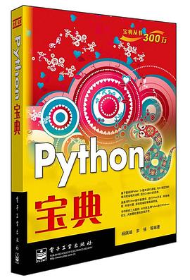 python宝典宋强pdf在线阅读免费版