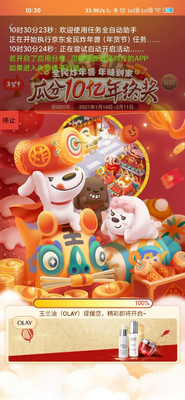 京东淘宝年货节任务全自动助手app最新版截图1