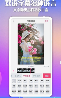 快字幕视频制作vip会员版截图2