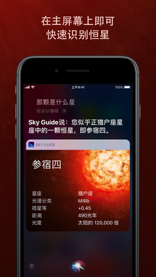 Sky Guide��׿App��ͼ5