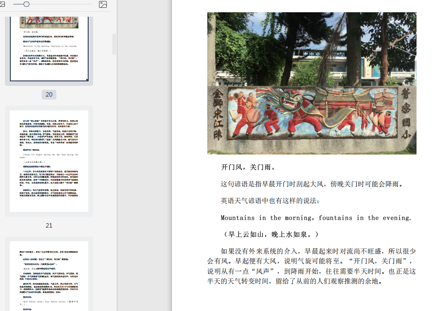 中国天气谚语志pdf电子书阅读-中国天气谚语志pdf全文高清版插图(7)