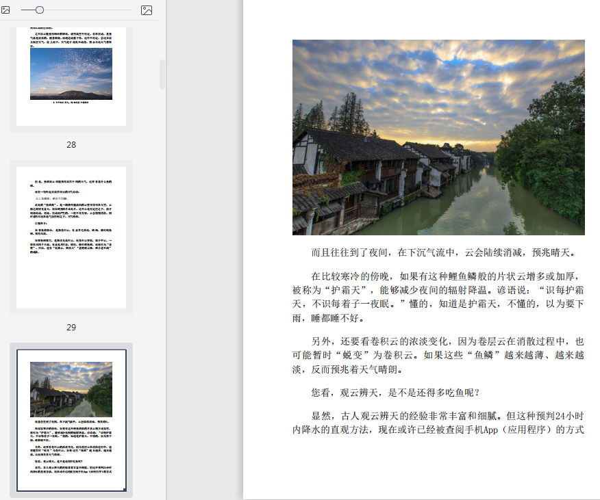 中国天气谚语志pdf电子书阅读-中国天气谚语志pdf全文高清版插图(8)