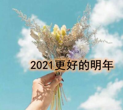 2021���õ�����˵˵ף�����ȫͼƬ���ؽ�ͼ0