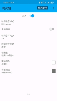 悬浮时间窗app免费版截图0
