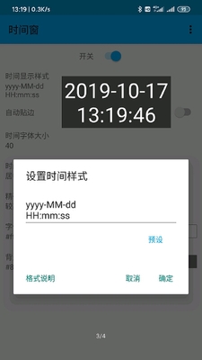 悬浮时间窗app免费版截图1