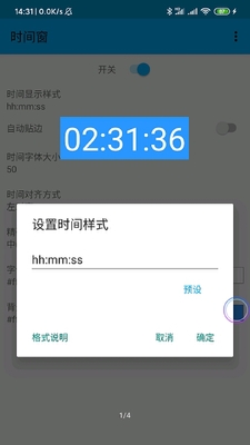 悬浮时间窗app免费版截图2