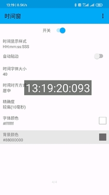 悬浮时间窗app免费版截图3