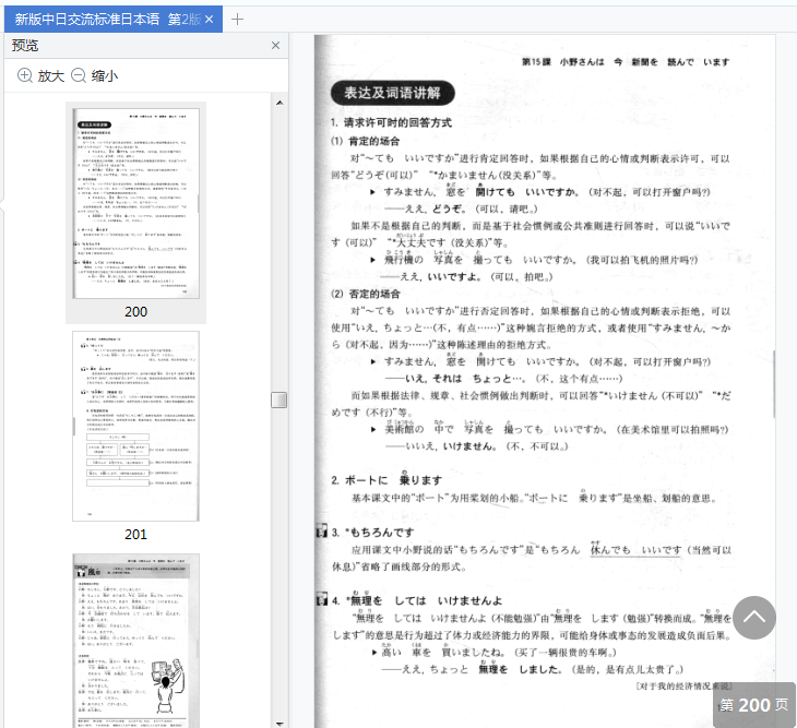 标准日本语初级第二版pdf下载-新版中日交流标准日本语初级上下册(第二版)电子书pdf免费版插图(12)