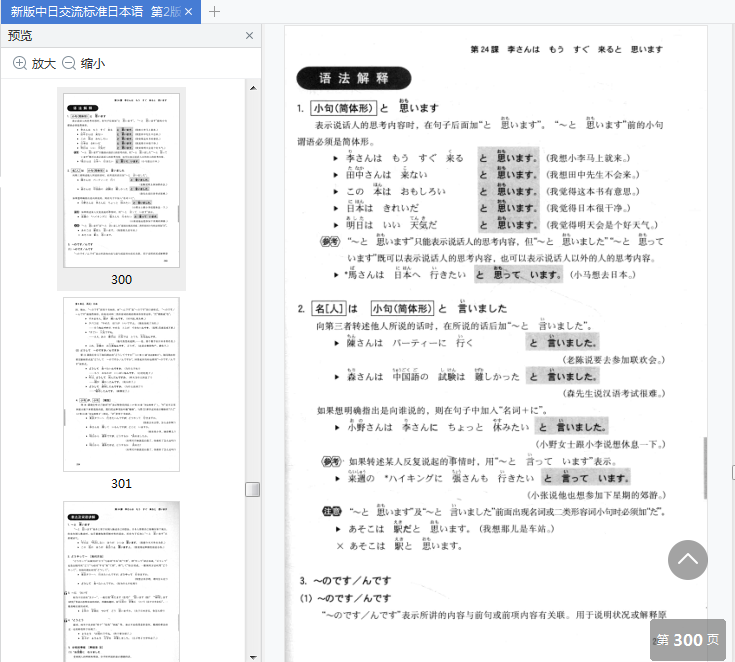 标准日本语初级第二版pdf下载-新版中日交流标准日本语初级上下册(第二版)电子书pdf免费版插图(13)